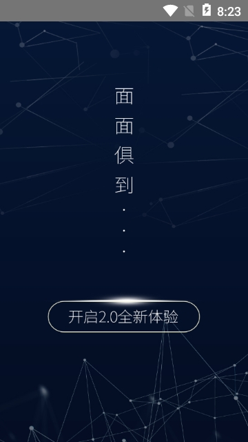 面面智慧服务平台 面面智慧服务平台