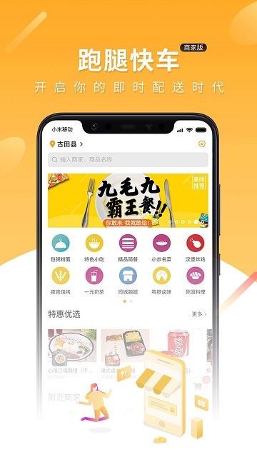 跑腿快车新商家版 跑腿快车新商家版