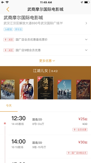 武汉摩尔影城 武汉摩尔影城