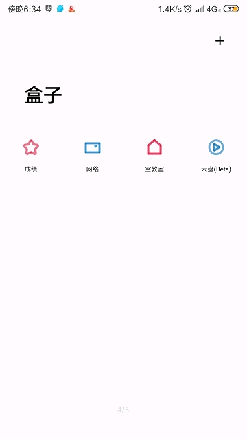 小天盒子(天津科技大学校园app) 小天盒子(天津科技大学校园app)
