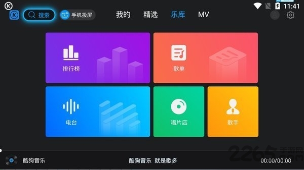 酷狗音乐TV解锁svip破解版