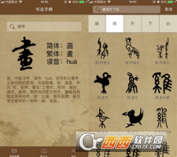 画时书典"/
