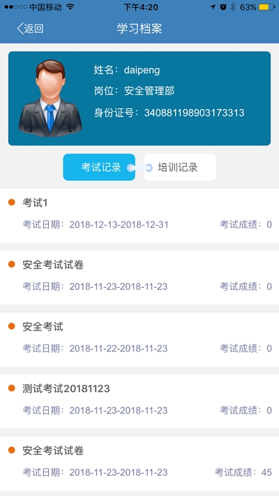 在线安全培训 在线安全培训