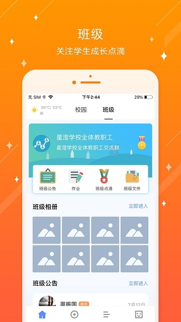 苏州工业园区星澄学校 苏州工业园区星澄学校