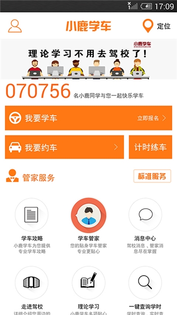 小鹿学车GB 小鹿学车GB