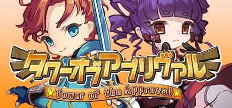 批准之塔(Tower of the Approval) 批准之塔(Tower of the Approval)