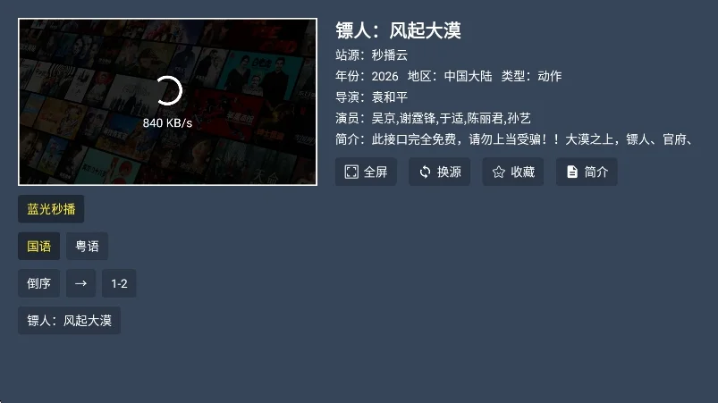 太空影音电视版运行截图