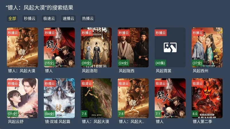太空影音电视版运行截图