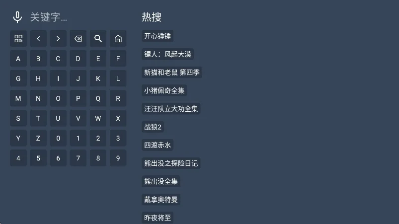 太空影音电视版运行截图