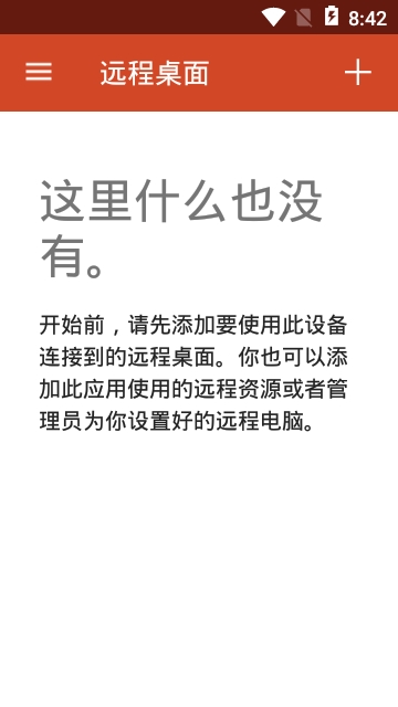 远程桌面app 远程桌面app