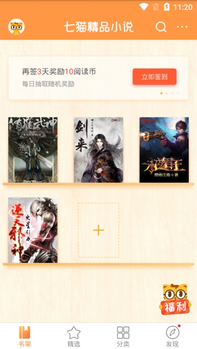 七猫精品小说破解版 七猫精品小说破解版