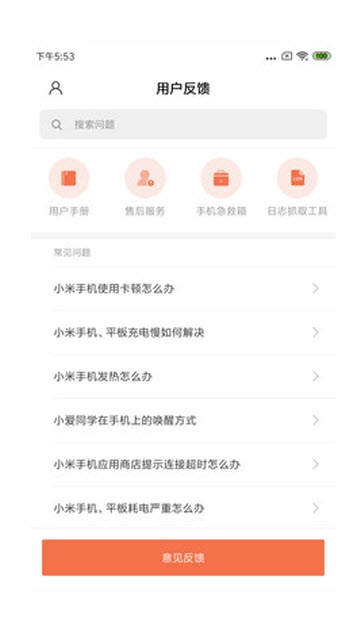 小米用户反馈 小米用户反馈