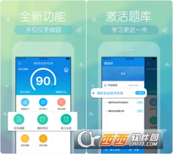消防工程师快题库ios版"/