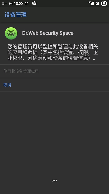 取消管理员(Xposed) 取消管理员(Xposed)