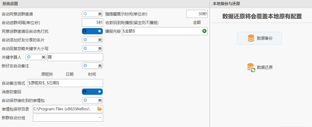 PC微信多开群发管理工具