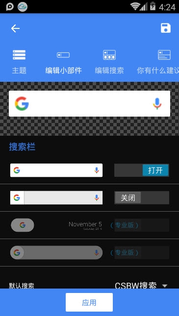 自定义搜索栏小部件 自定义搜索栏小部件