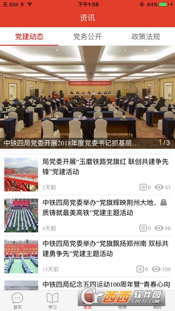 四局手机党校手机版 四局手机党校手机版
