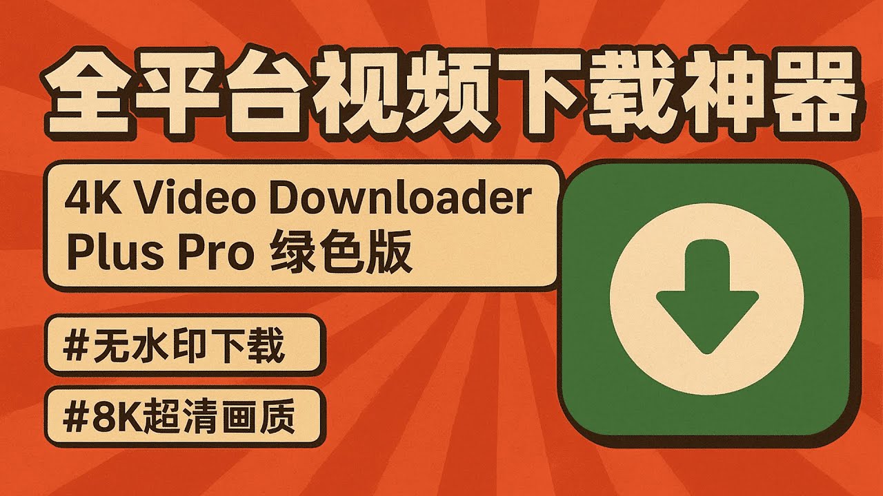 4K Video Downloader Plus Pro for���� ��������