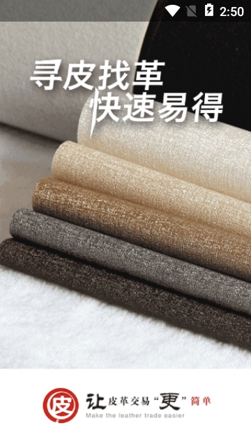 寻皮革app 寻皮革app