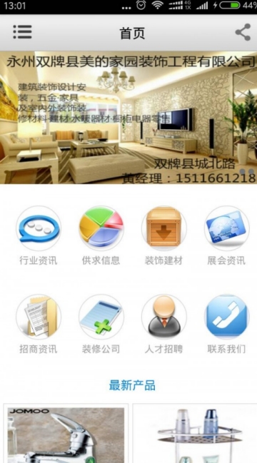 永州家装app 永州家装app