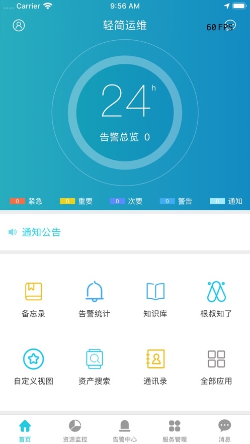 轻简运维标准版 轻简运维标准版