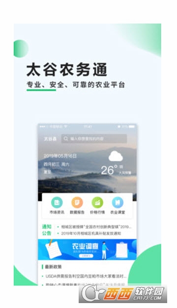 太谷农务通 太谷农务通