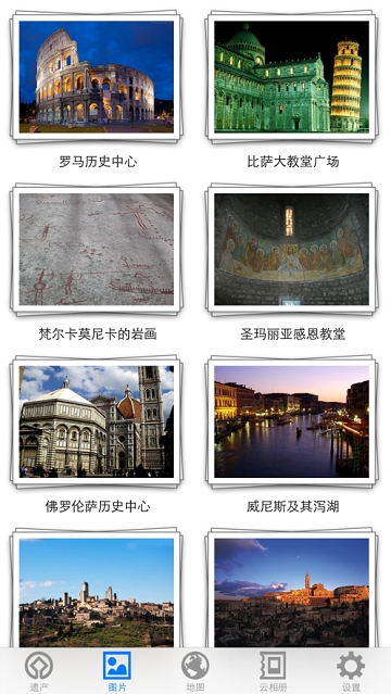 世界遗产在意大利 世界遗产在意大利