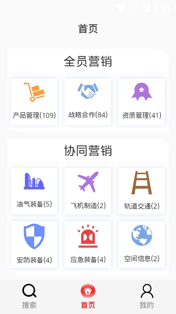 航天智慧营销APP 航天智慧营销APP