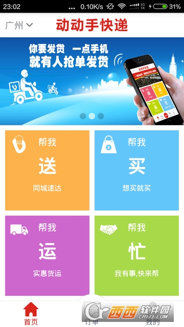 动动手(同城快递众包) 动动手(同城快递众包)