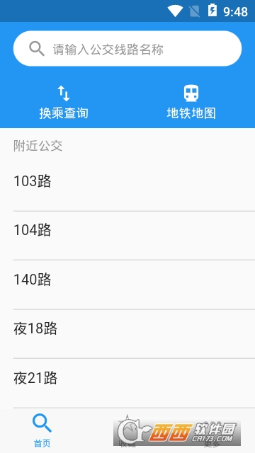 北京实时公交到站查询app 北京实时公交到站查询app