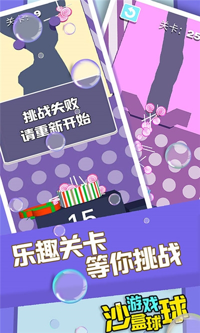 沙盒球球 沙盒球球