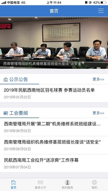 民航西南工会 民航西南工会