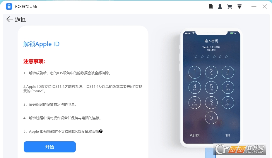 iOS解锁大师(解决此iphone已链接到一个apple id)