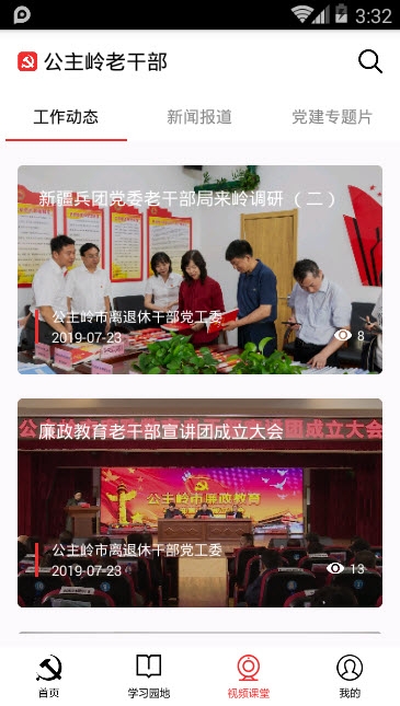 公主岭市离休党员之家 公主岭市离休党员之家