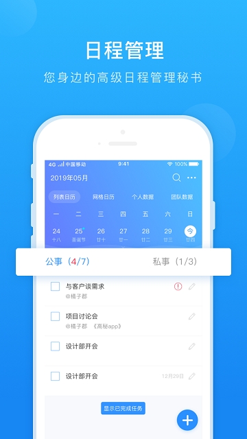 高秘(协同办公) 高秘(协同办公)