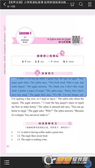 小学英语自然拼读训练 小学英语自然拼读训练