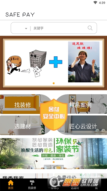 舍付(装修付款) 舍付(装修付款)