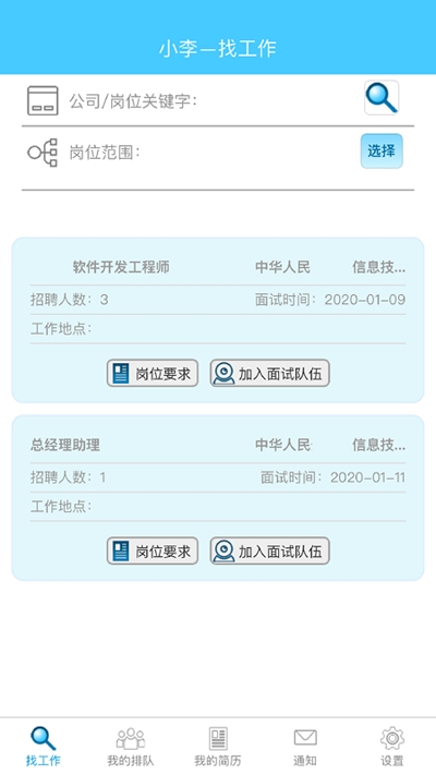 92面试(视频面试) 92面试(视频面试)