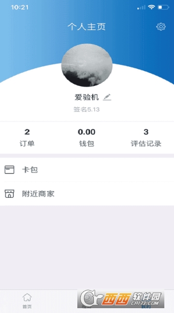 爱验机app 爱验机app