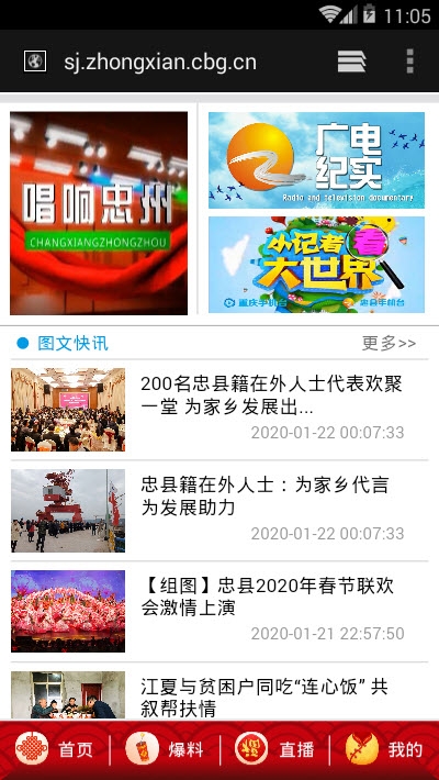 忠县手机台 忠县手机台