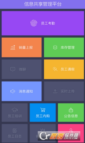 信息管理平台app 信息管理平台app