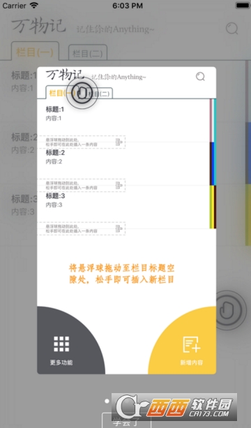 万物记app 万物记app