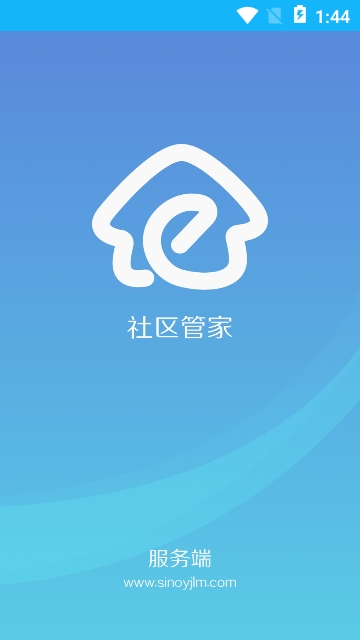 社区逸管家服务端 社区逸管家服务端
