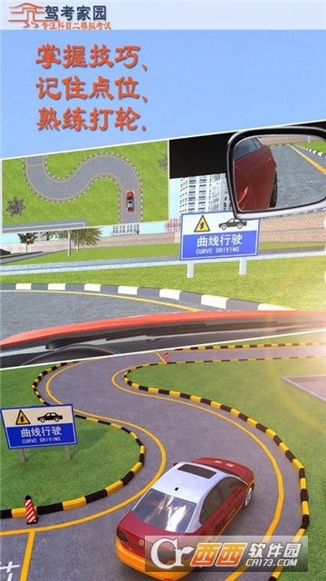 驾考家园2019手机版ios版 驾考家园2019手机版ios版