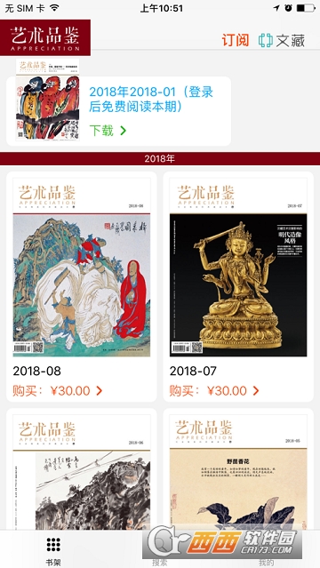 艺术品鉴杂志 艺术品鉴杂志