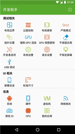开发助手破解版