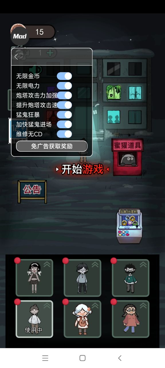 猛鬼宿舍无限金币无限钻石免广告安装注意事项