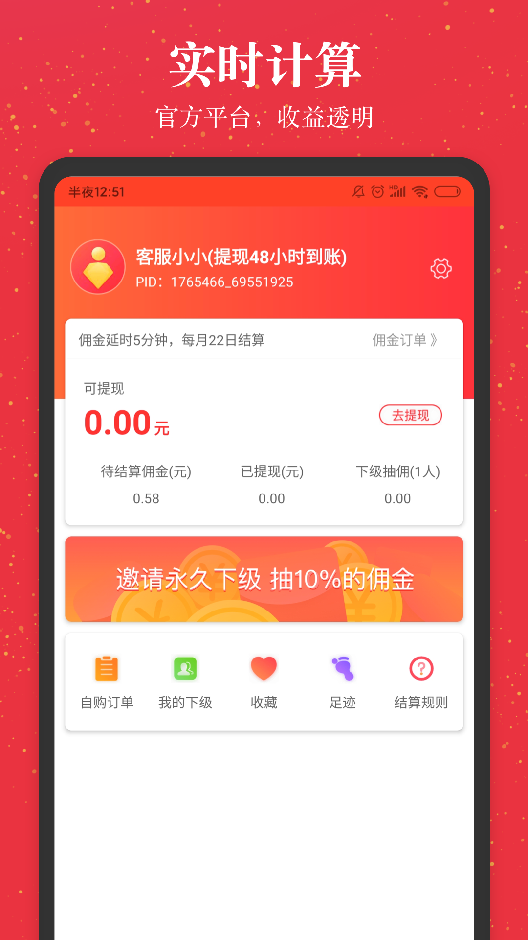 进佣联盟app新手避坑与真实收益总结