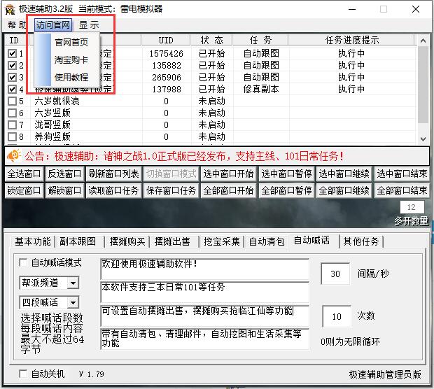 menthol辅助器2026新手设置界面
