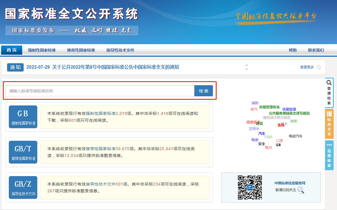 标准查标准查询工具标准库覆盖范围